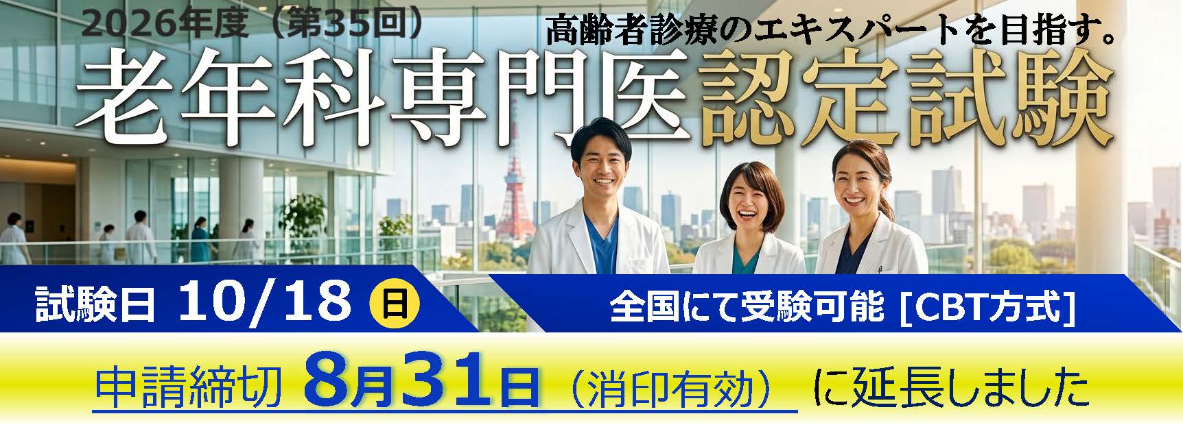 第35回老年科専門医認定試験